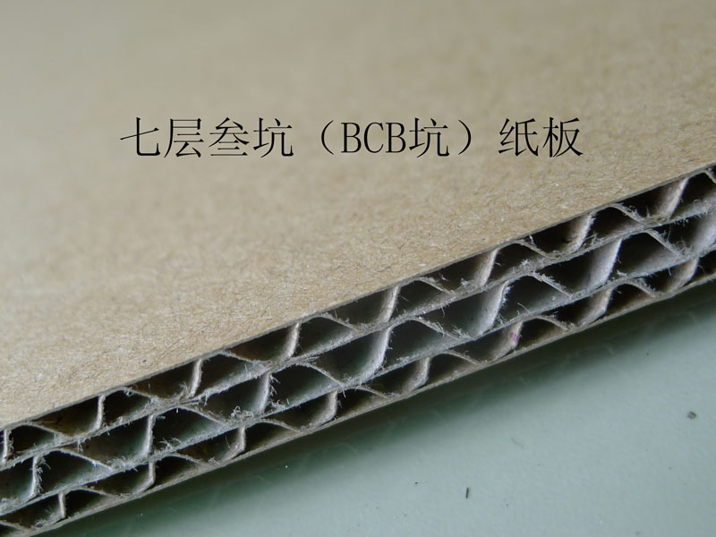叁瓦楞纸板（BCB坑）